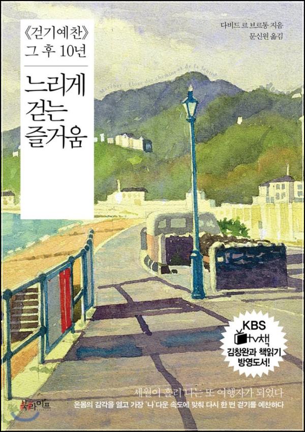 느리게 걷는 즐거움: 잃어버린 나를 찾는 슬로우 워킹_47