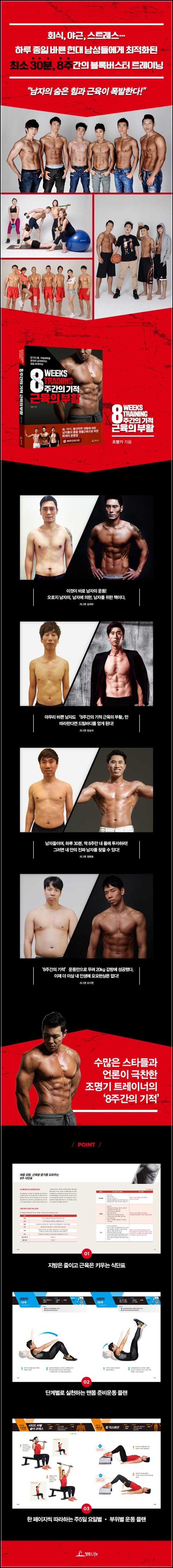 8주 만에 완성하는, 남자들의 몸 부활 프로젝트_8