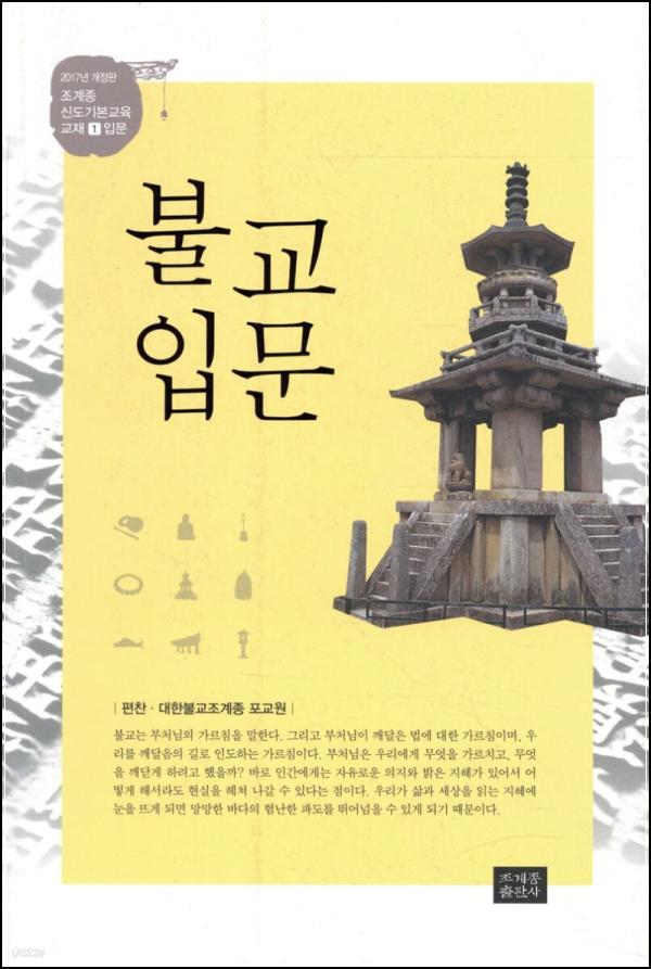 인싸템 불교입문: 컬러로 만나는 붓다의 지혜_96