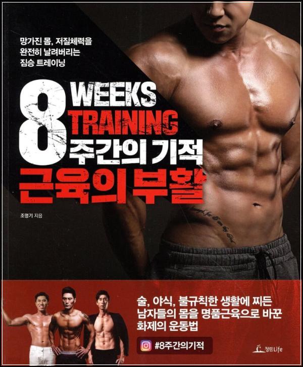 8주 만에 완성하는, 남자들의 몸 부활 프로젝트_79