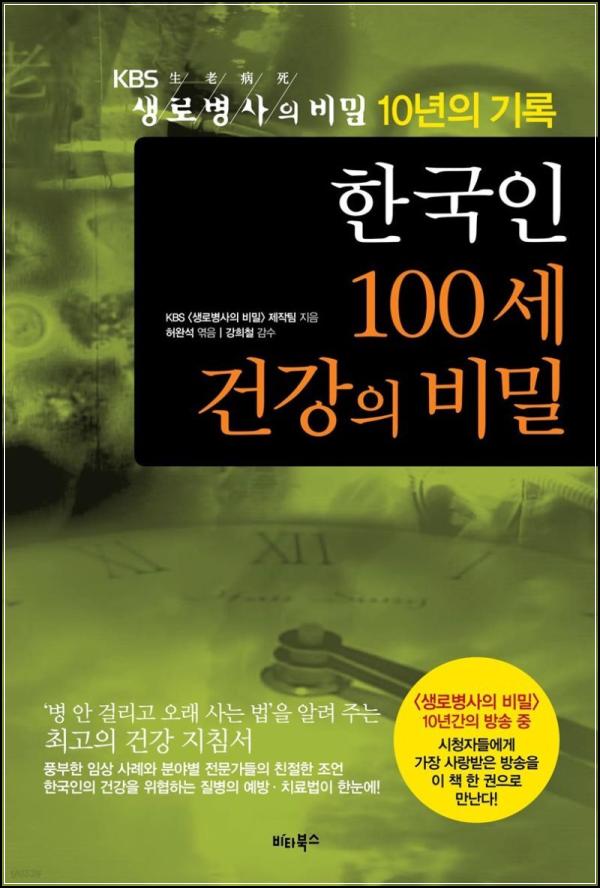 100세 건강 틱톡 챌린지: 장수 비결 대공개_35