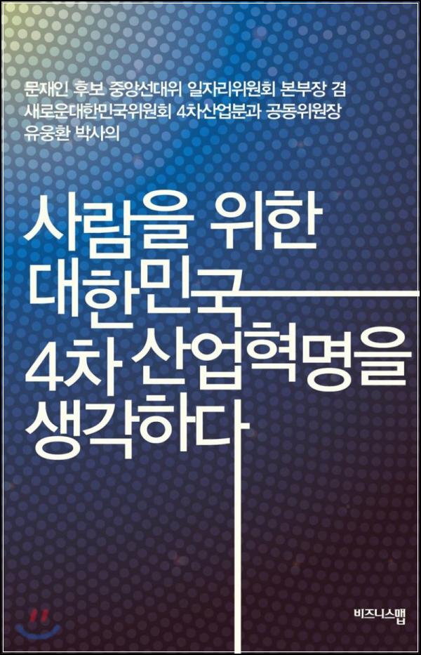 4μ°¨ μ°μ
νλͺ
, μ¬λμ ν₯ν ν΄λ¦_82