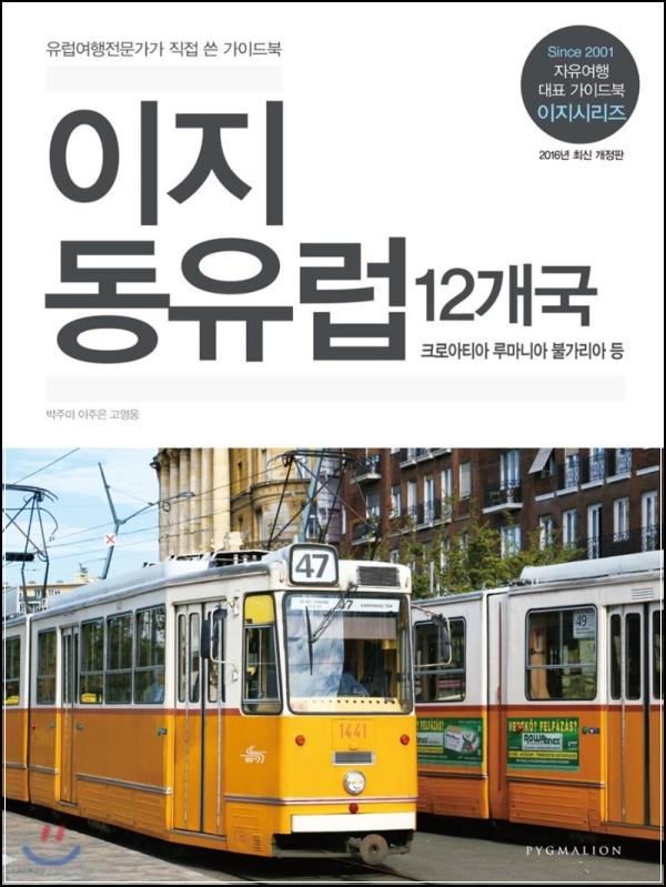 ๋์ ๋ฝ 12๊ฐ๊ตญ, ์ด์ง(Easy)ํ๊ฒ ๋ ๋๋ ๋ฐฉ๋ฒ_39