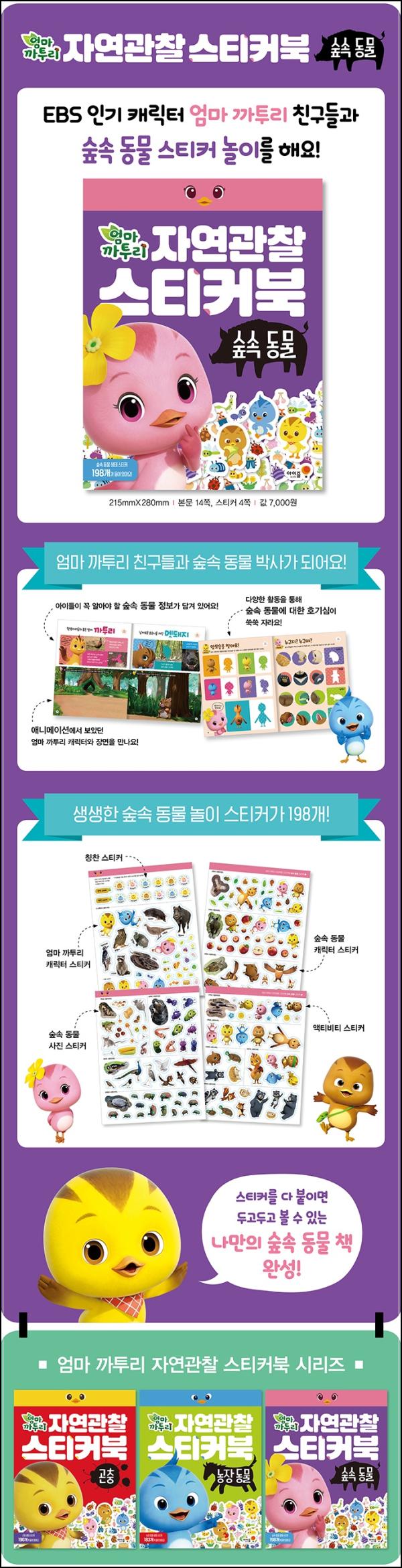 엄마 까투리 스티커북으로 숲속 탐험 클릭!_64