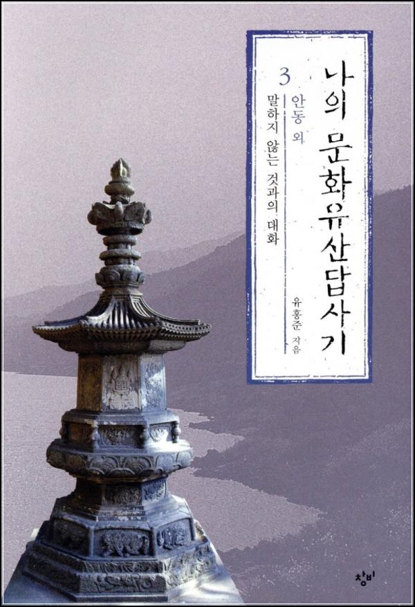 마음을 훔치는 불국사의 미학, 유홍준 \'답사 3\'_22