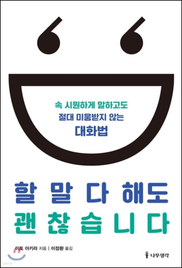๋ง์ธ์ 1์ด ๋ง์ ์ปท! : ํ ๋ง ๋ค ํด๋ ๊ด์ฐฎ์ต๋๋ค_86