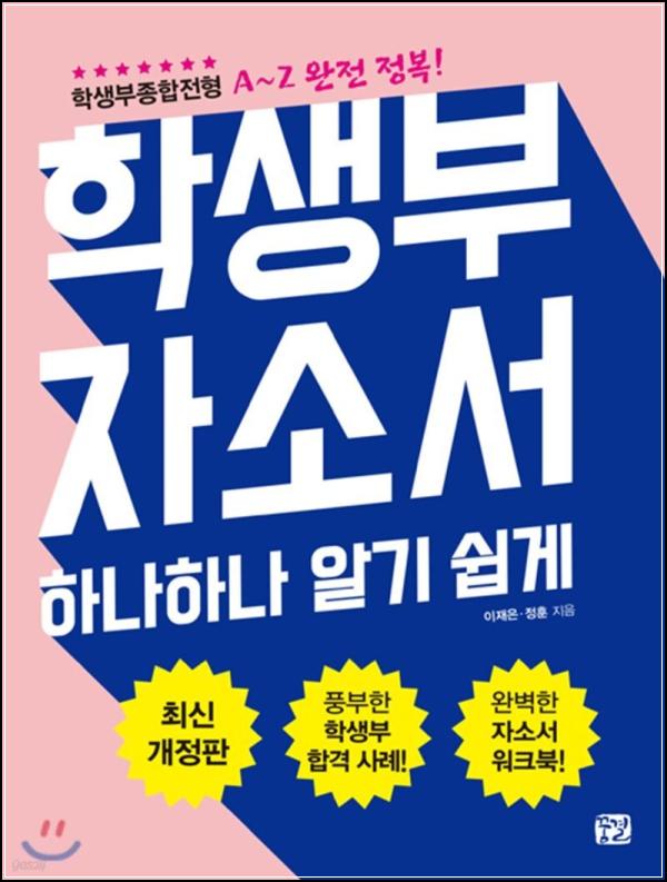 학생부 자소서, 입시 고민 Single벙글 해결_26