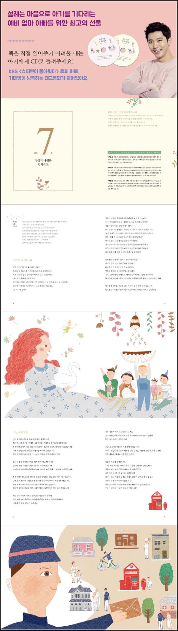 하루 10분, 기태영 목소리로 시작하는 행복한 뇌 태교_87