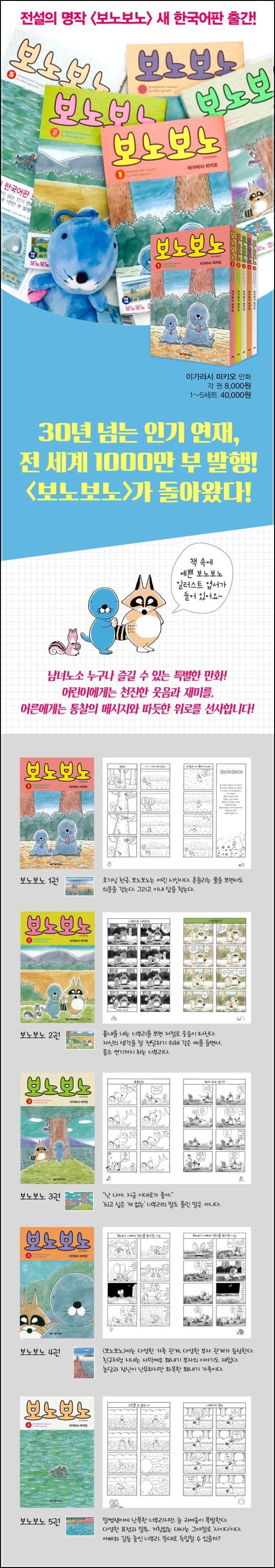 보노보노, 굿즈에 혹해서 만났지만 인생 만화 등극!_84