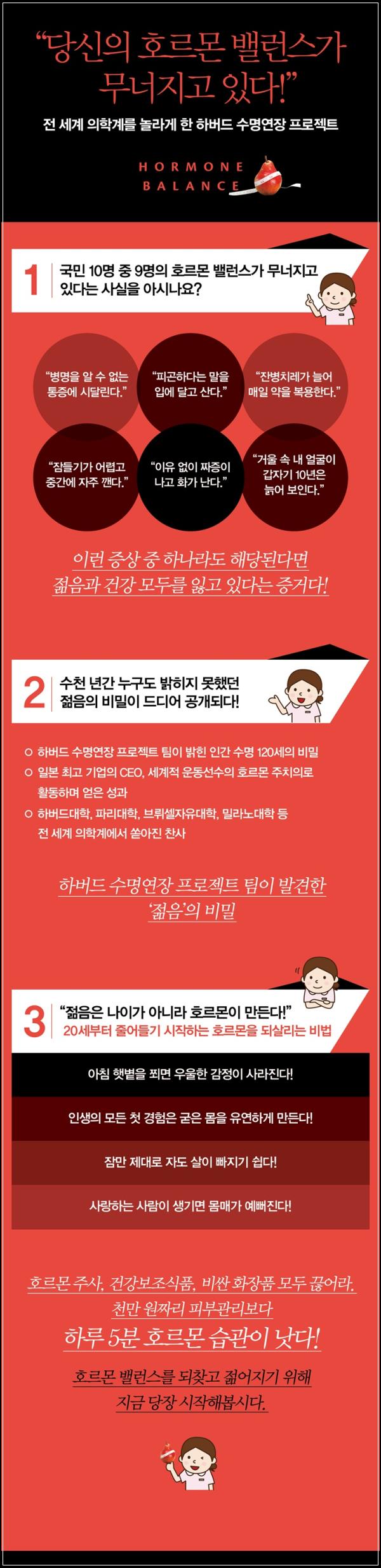 호르몬 밸런스: 건강한 삶의 키, 호르몬 이야기_79