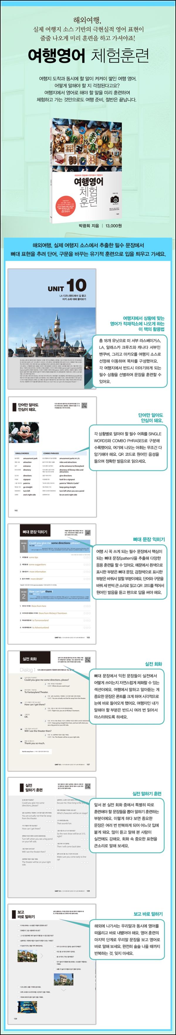 여행 갈 땐, 이 책 한 권! 여행영어 체험훈련 정복기_87