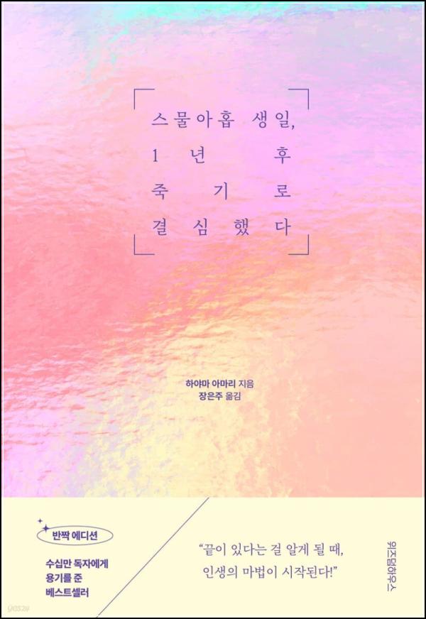 스물아홉, 삶의 끝에서 피어난 용기_30