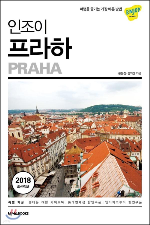 인조이 프라하, 낭만과 실망 사이에서 길을 잃다_7