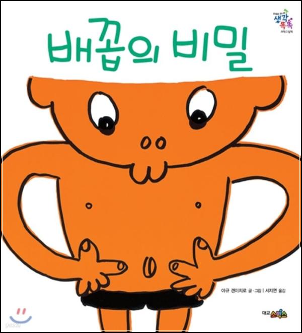 배꼽, 그 심오한 생명의 기원_33