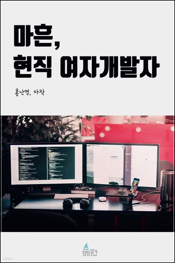 ๋งํ ํ์ง ์ฌ์ ๊ฐ๋ฐ์, 40๋ ์ํน๋ง์ IT ์์กด๊ธฐ_61