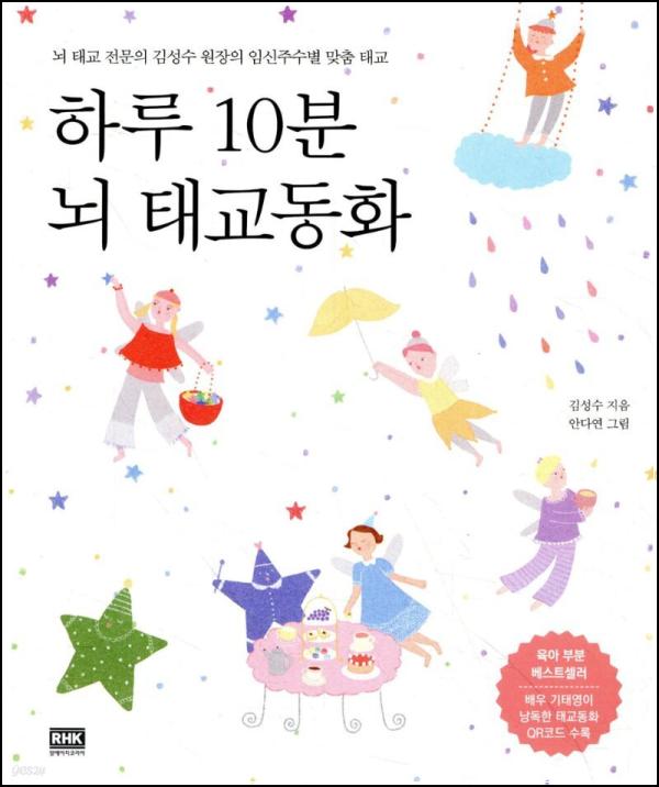 하루 10분, 기태영 목소리로 시작하는 행복한 뇌 태교_37