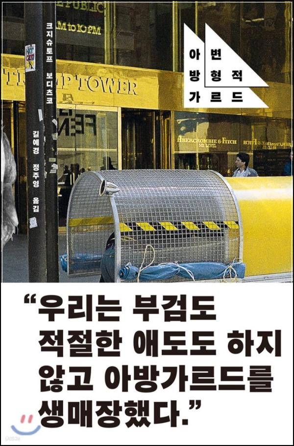 변형적 아방가르드_88