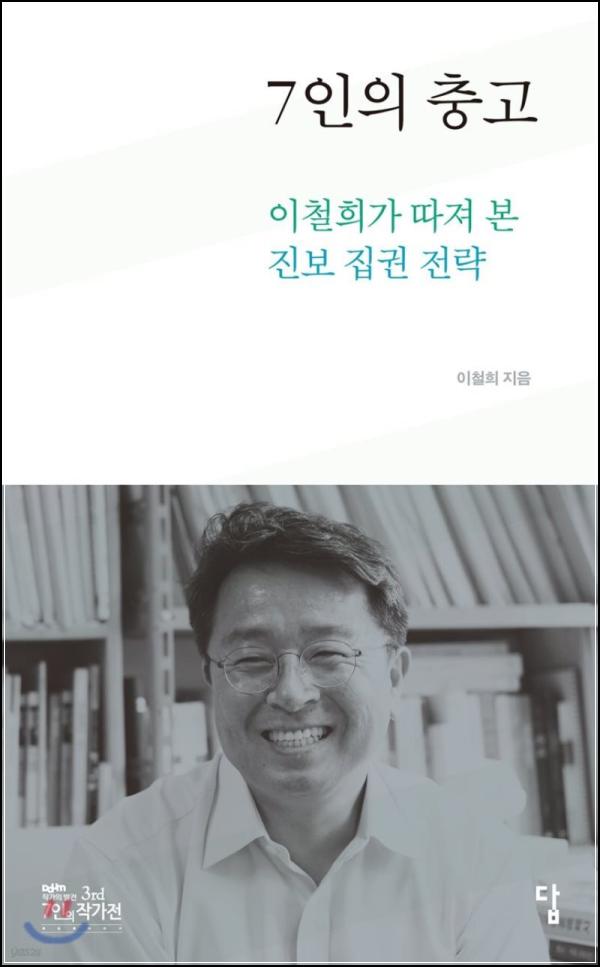 7인의 조언: 위대한 스승들의 지혜_29