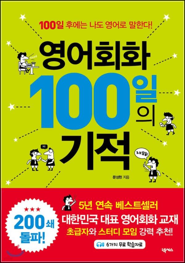 영어회화, 백일 만에 경험하는 스피킹 클릭_12
