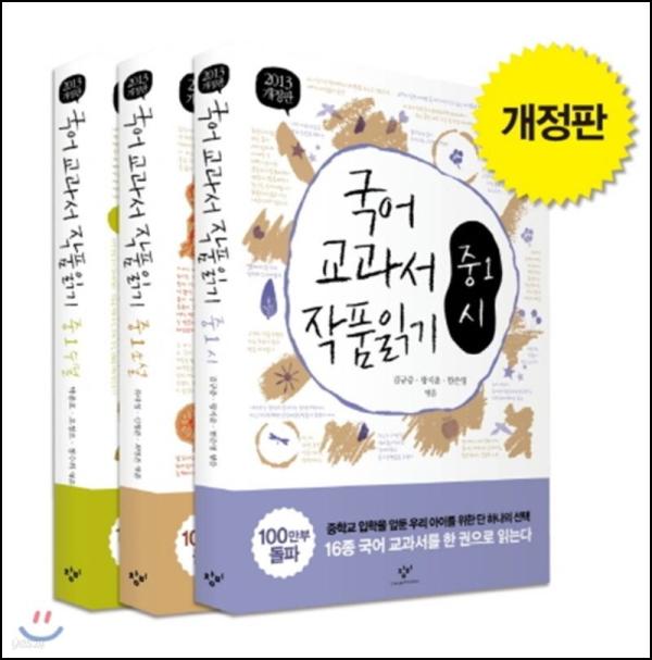 국어 맛집, 중학 교과서 작품으로 시작하는 문학 여행_100