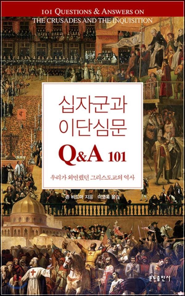 십자군과 이단심문 Q&A 101: 중세 유럽의 그림자_37