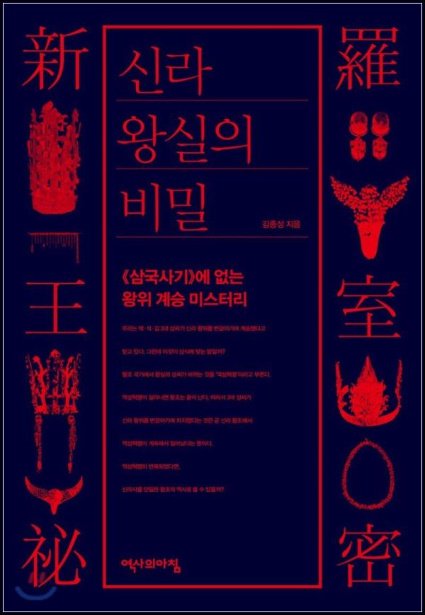 신라 왕실의 숨겨진 이야기: 옥모에서 시작된 왕후의 혈통_70