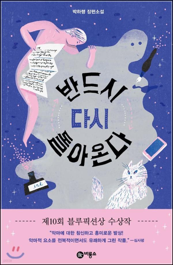 반드시 다시 돌아온다: 아낙스와 함께하는 인생 RESET_36