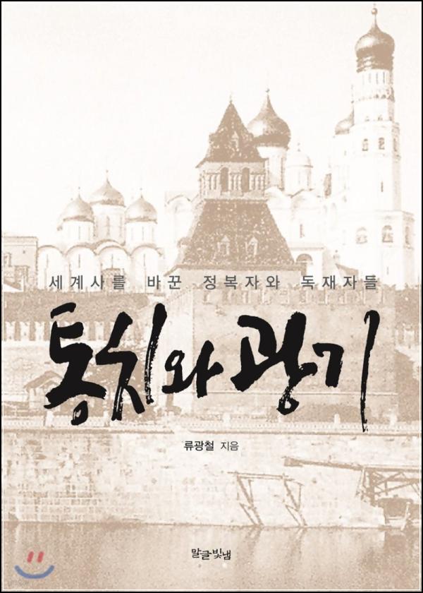 ํต์น์ ๋งค๋๋์ค: ๊ถ๋ ฅ์ ๋ ์ผ๊ตด_16