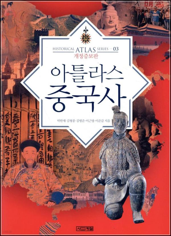 아틀라스 중국사: 한 권으로 꿰뚫는 대륙의 역사_64