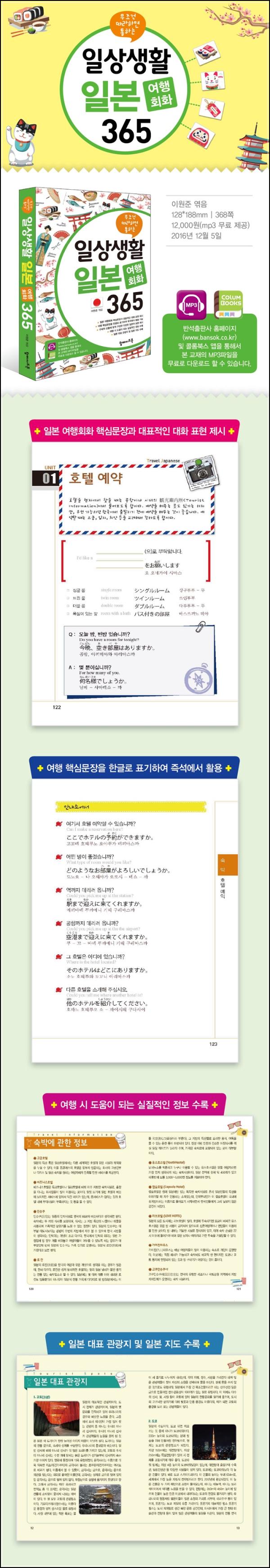 일상생활 일본 여행회화 365: 여행 일본어, 이제 쉽게 \'클리어\'_22