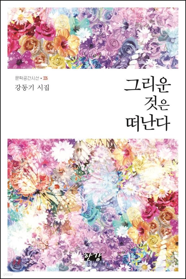 떠나간 모든 것들에 대한, 사무치는 그리움_28