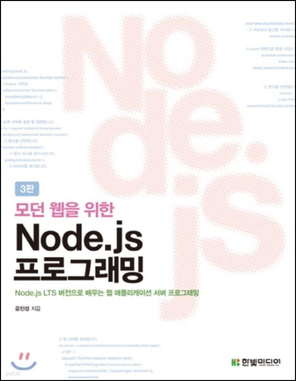 Node.jsλ‘ λ§λλ νλμ μΈ μΉ μΈμ: μ€μ κ²½νμ λ΄μ νλ‘κ·Έλλ° μ¬μ _12