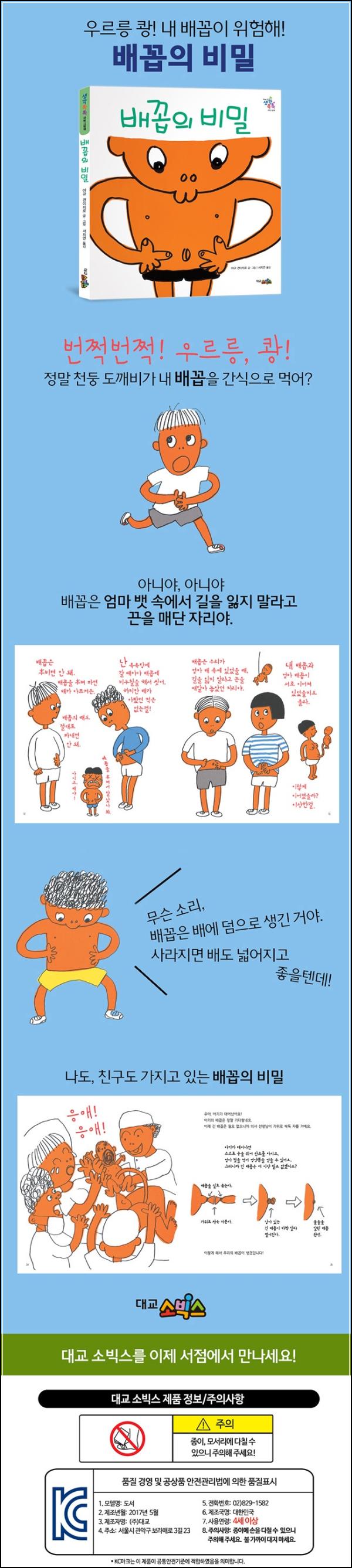배꼽, 그 심오한 생명의 기원_36