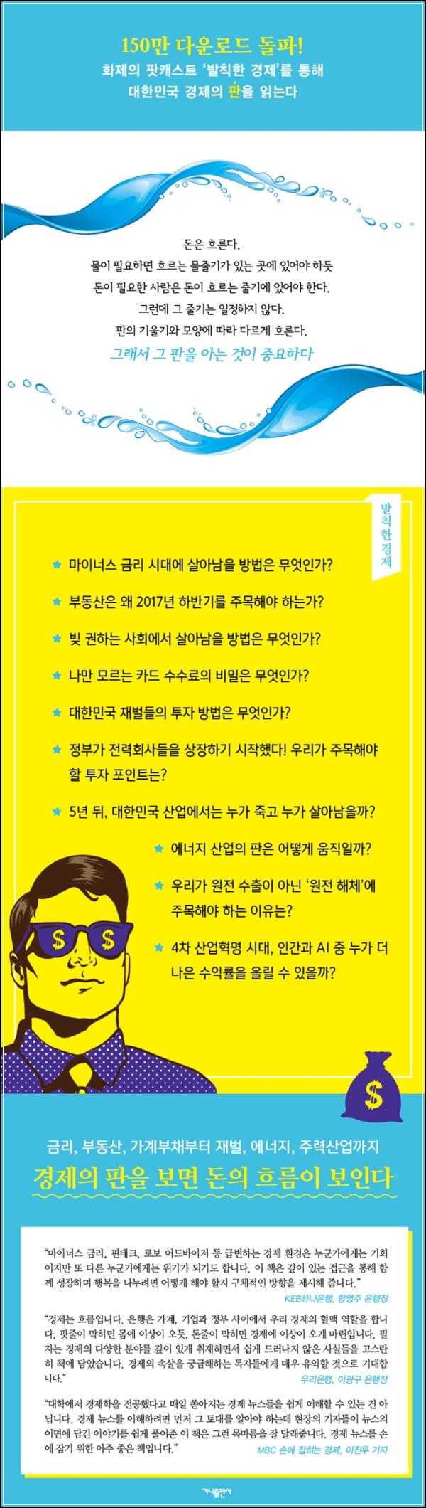 발칙한 경제: 돈의 흐름을 꿰뚫는 인사이트_61